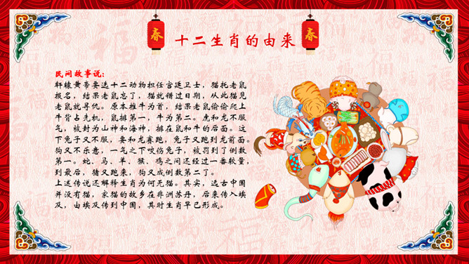 春节传统习俗文化PPT模板