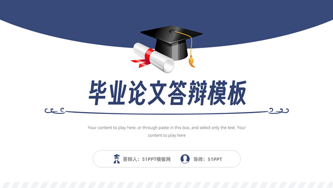 蓝色学术风简约毕业论文答辩PPT模板