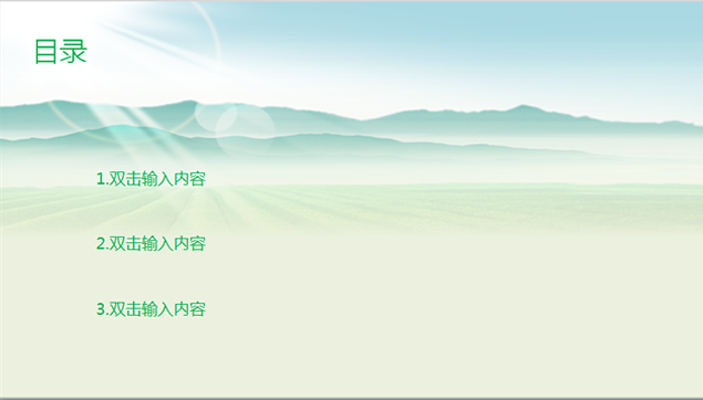 茶园 绿色庄园PPT模板