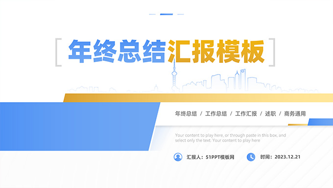 蓝金简约几何风年终总结汇报