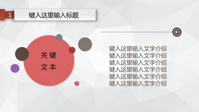 简约多边形工作汇报PPT模板