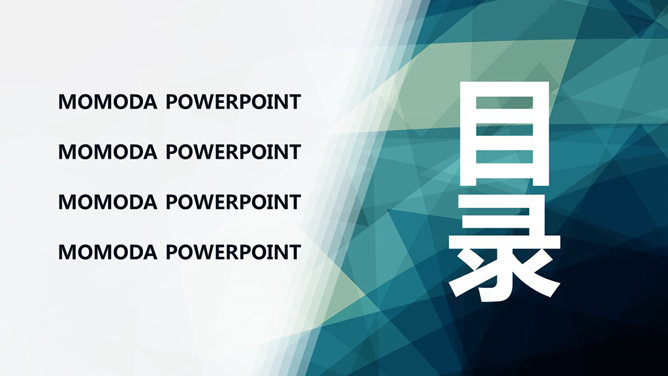 几何光影多用途幻灯片模板