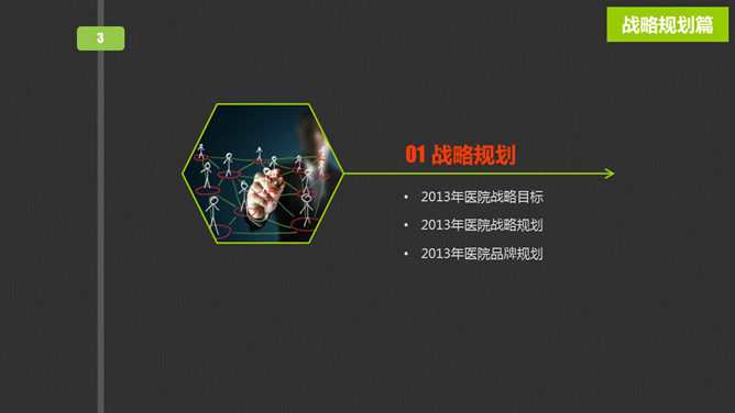 医院医生工作总结汇报PPT模板