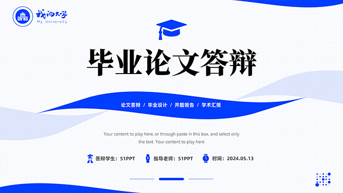 简约实用几何风毕业论文答辩PPT模板