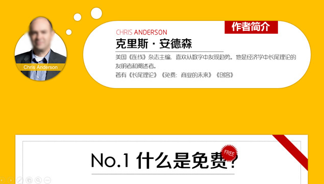 互联网时代的商业模式《免费》读书笔记PPT模板