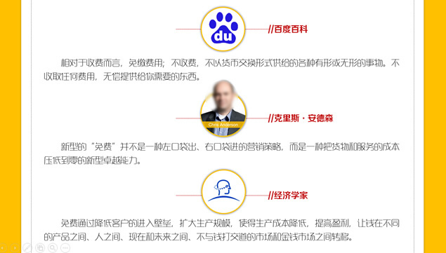 互联网时代的商业模式《免费》读书笔记PPT模板