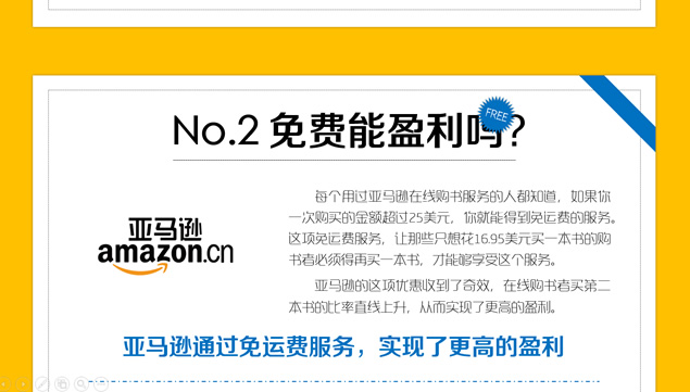 互联网时代的商业模式《免费》读书笔记PPT模板