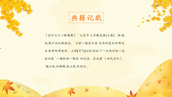 秋天女孩立秋节气PPT模板