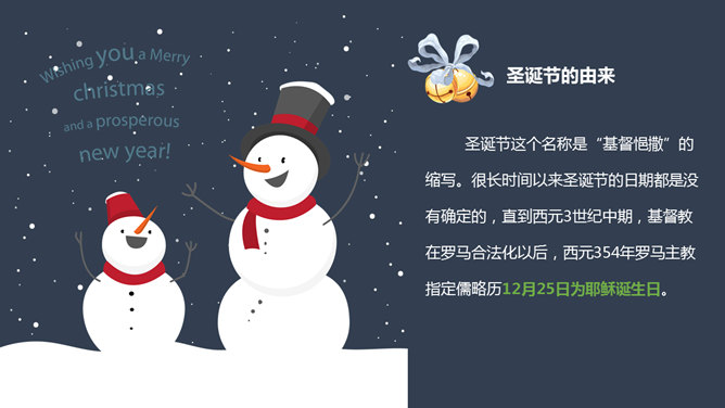 圣诞老人与驯鹿主题圣诞节PPT模板