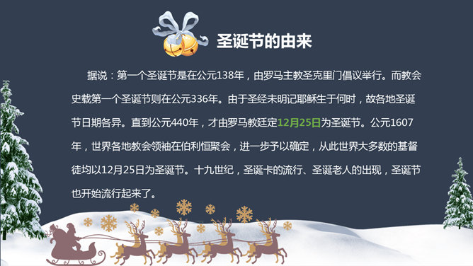圣诞老人与驯鹿主题圣诞节PPT模板