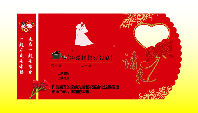 结婚喜帖 请柬喜庆动态PPT模板