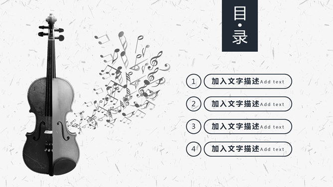 小提琴教学PPT课件模板