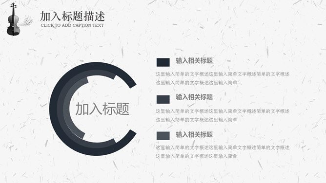 小提琴教学PPT课件模板