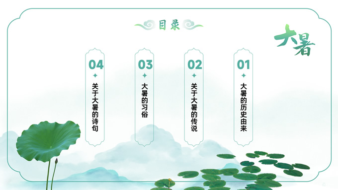 二十四节气之大暑