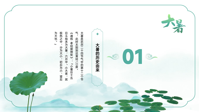 二十四节气之大暑