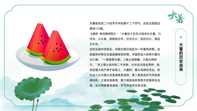 二十四节气之大暑