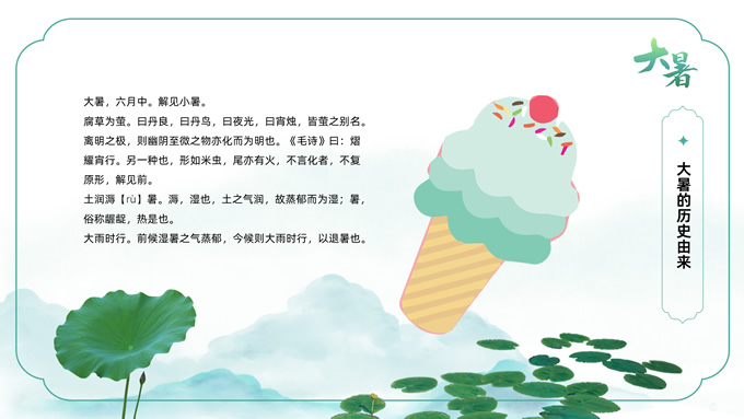 二十四节气之大暑