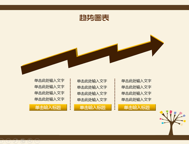 抽象树艺术类PPT模板