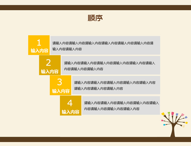 抽象树艺术类PPT模板