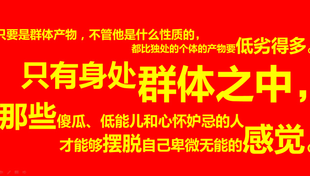 《乌合之众》PPT读书笔记