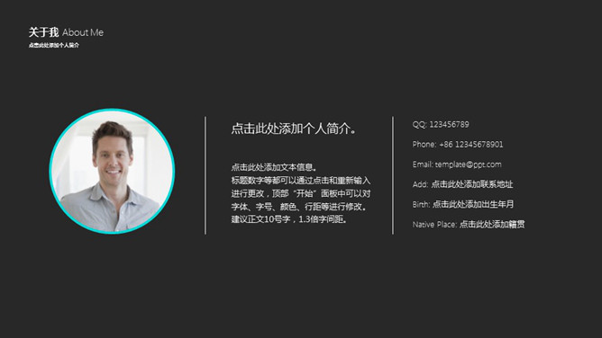 动态简约个人简历PPT模板