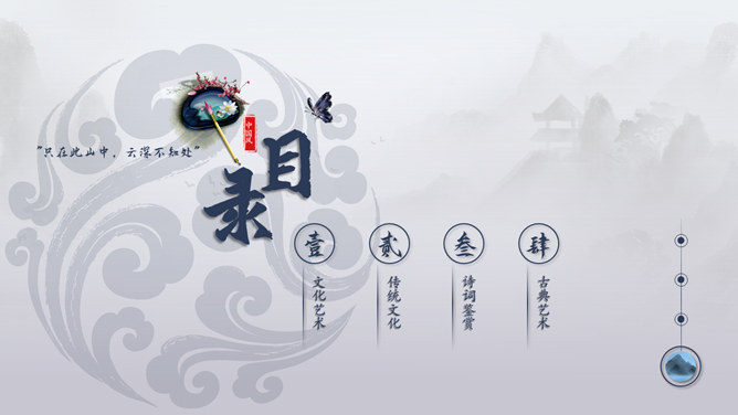 简洁大气水墨中国风PPT模板