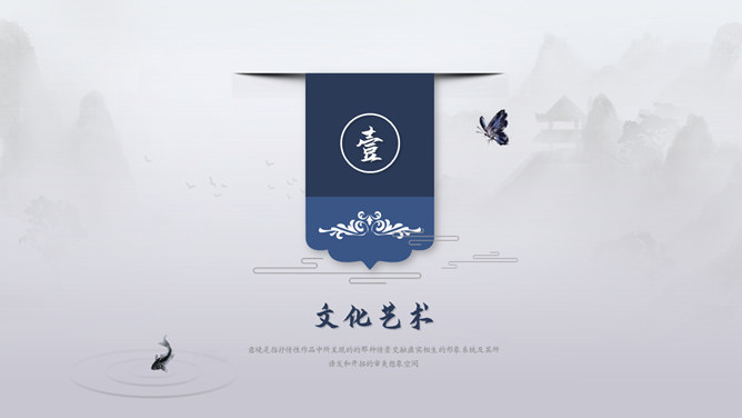 简洁大气水墨中国风PPT模板