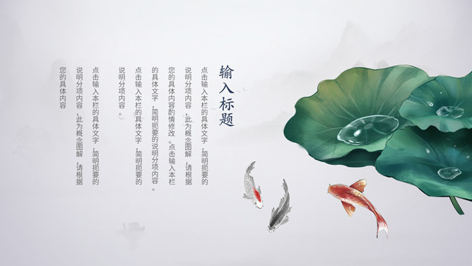 简洁大气水墨中国风PPT模板