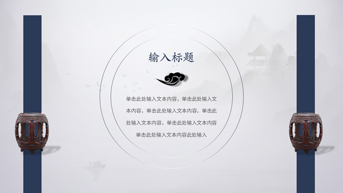 简洁大气水墨中国风PPT模板