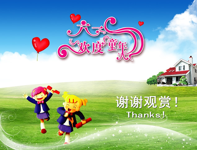 欢度童年――六一儿童节PPT模板