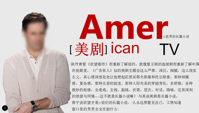 看美剧的感悟PPT模板