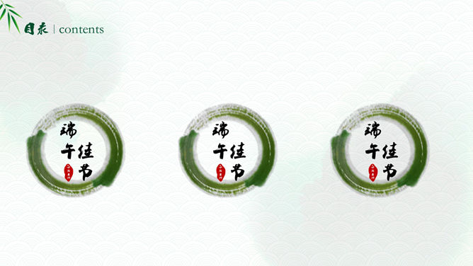 精美端午节PPT模板