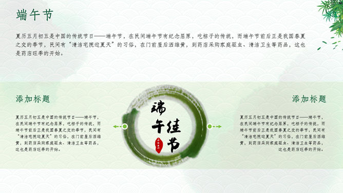 精美端午节PPT模板