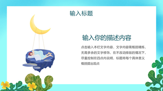 世界睡眠日主题PPT模板