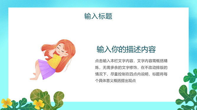 世界睡眠日主题PPT模板