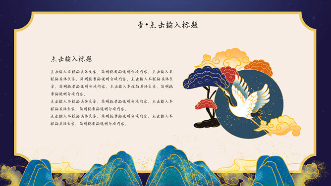 国潮风七夕节主题PPT模板