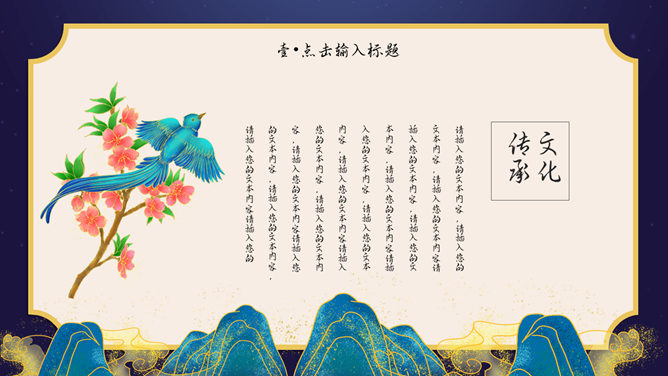 国潮风七夕节主题PPT模板