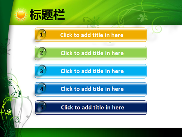 藤蔓活力绿PPT模板