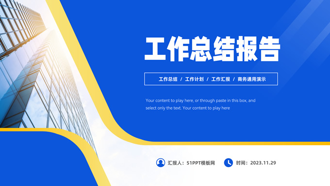 简洁明快大气商务工作总结报告