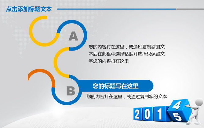 工作总结及工作计划PPT模板