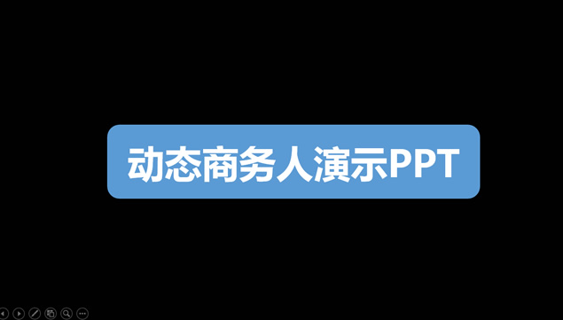发给客户的公司介绍与案例展示PPT模板