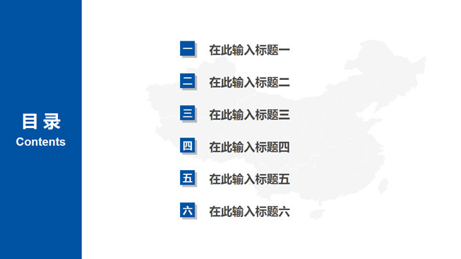 目录导航论文答辩PPT模板
