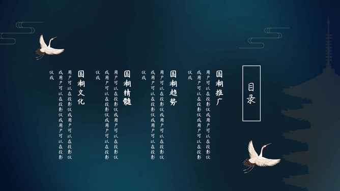 仙鹤折扇国风PPT模板