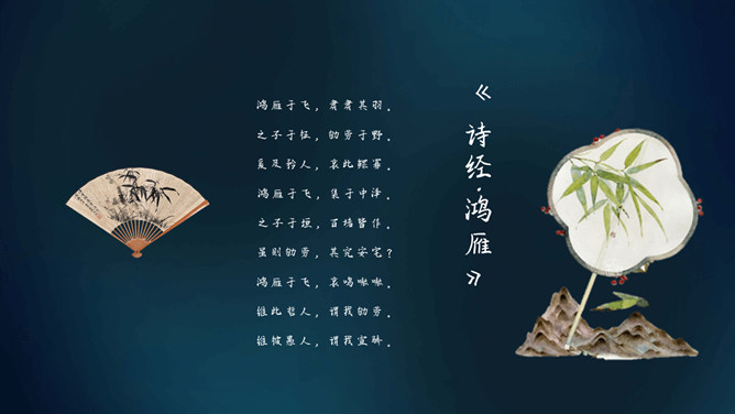 仙鹤折扇国风PPT模板