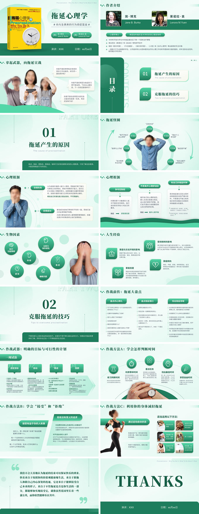 《拖延心理学》读书笔记