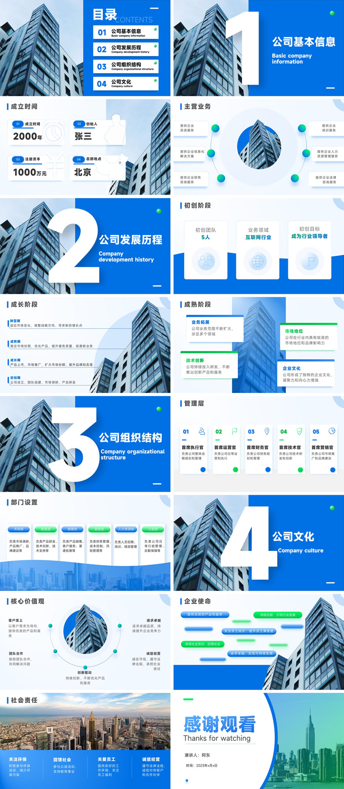 蓝绿色商务风公司介绍