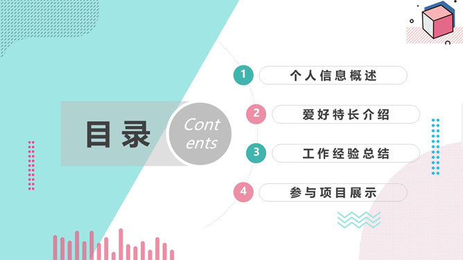 清新孟菲斯自我介绍PPT模板