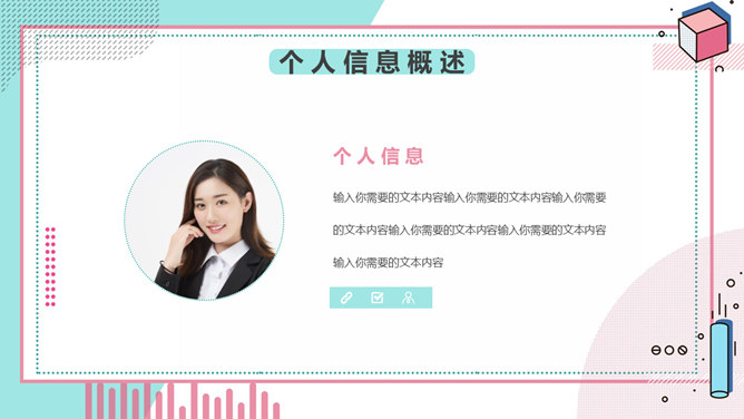 清新孟菲斯自我介绍PPT模板