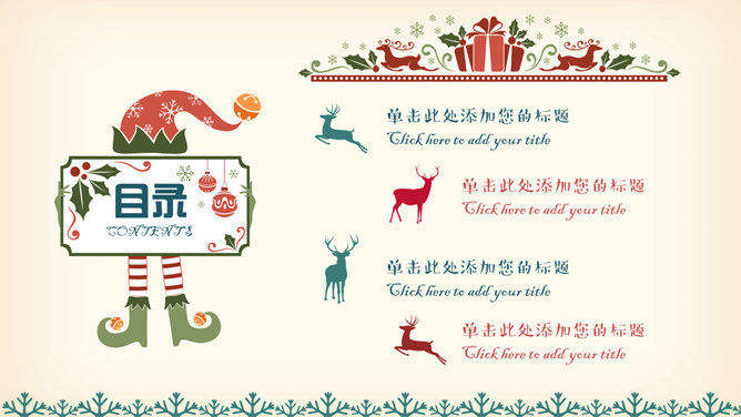 复古喜庆风圣诞主题PPT模板