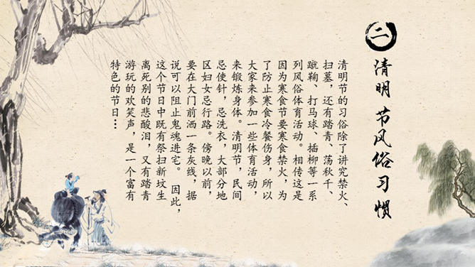 中国风清明节主题PPT模板